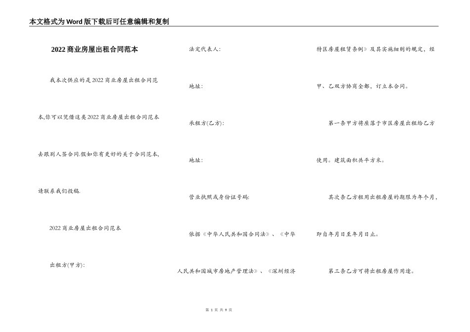 2022商业房屋出租合同范本_第1页