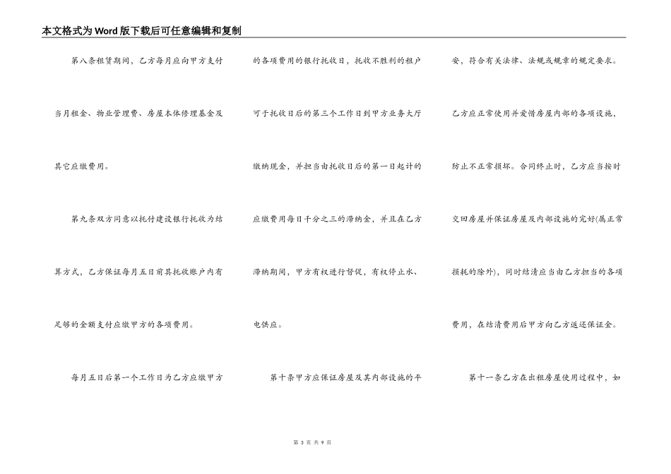 2022商业房屋出租合同范本_第3页