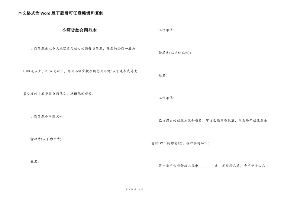 小额贷款合同范本_第1页