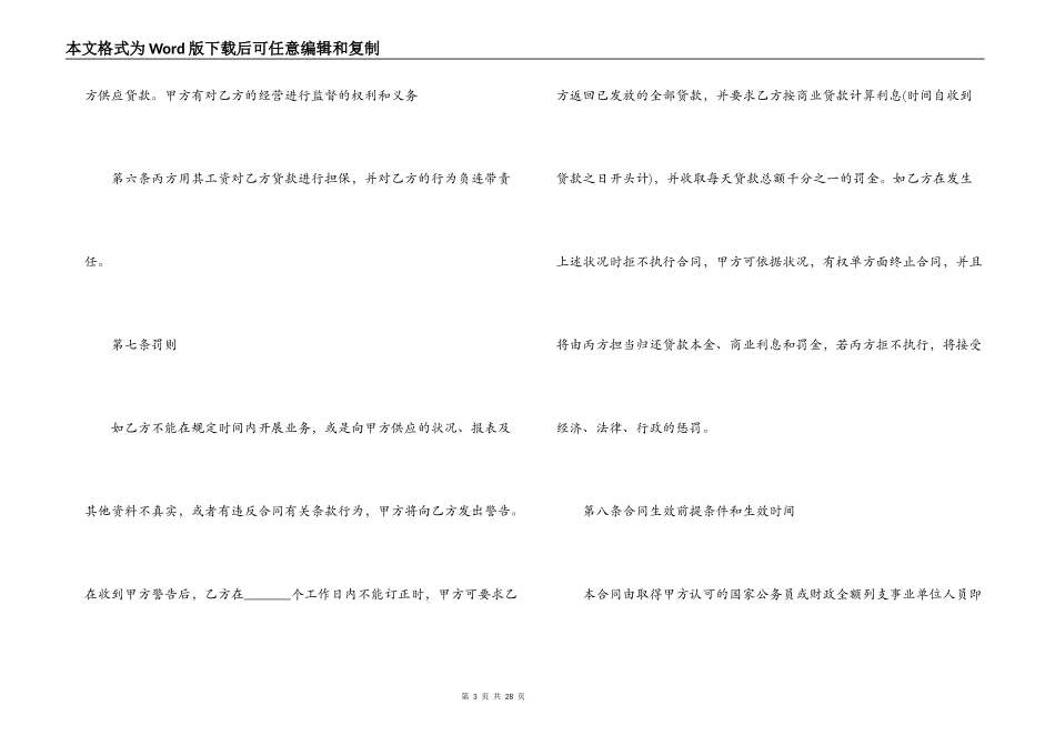 小额贷款合同范本_第3页