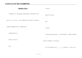 小额贷款合同范本