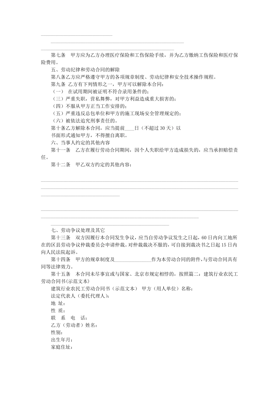 民工劳动合同范本_第2页