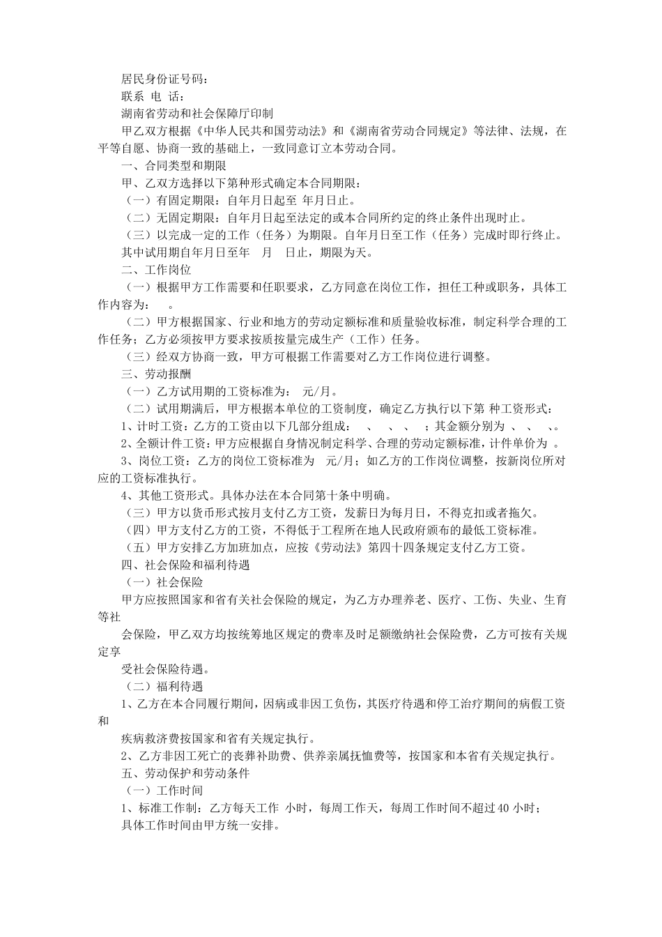 民工劳动合同范本_第3页