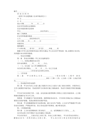 民工劳动合同范本