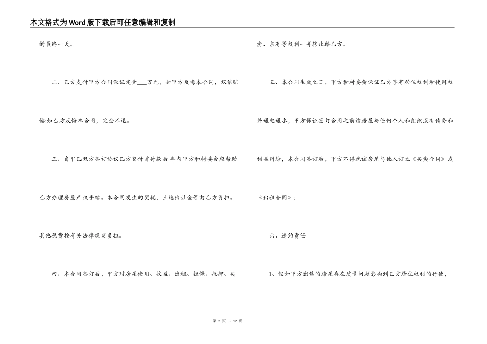 小产权房屋购房合同范本_第2页
