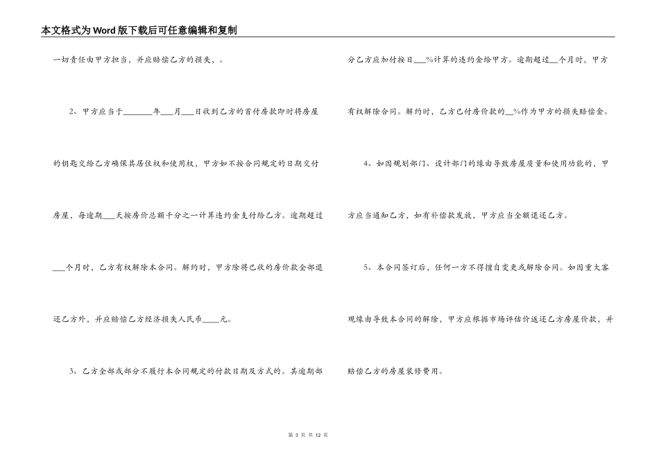 小产权房屋购房合同范本_第3页