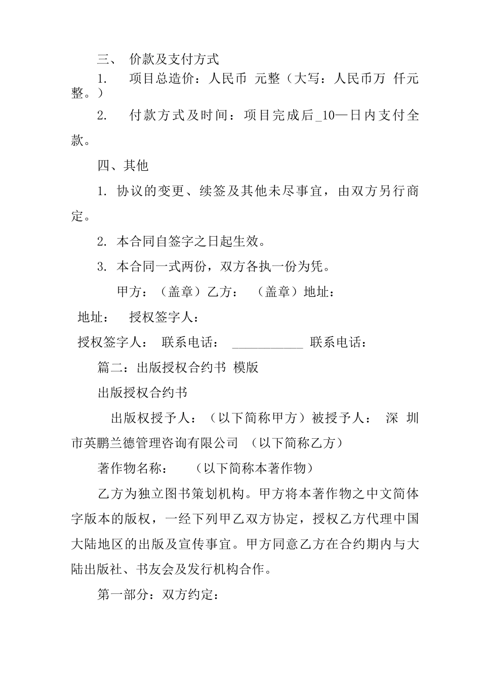 编印书籍合同书_第2页