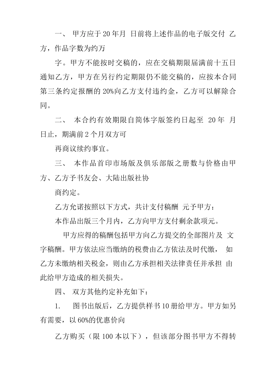 编印书籍合同书_第3页