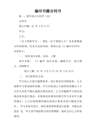 编印书籍合同书