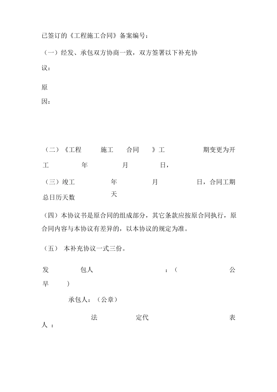 工程施工合同增项补充协议_第2页