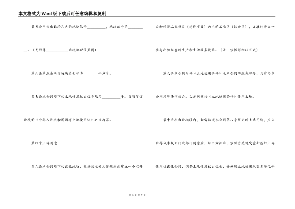 土地使用权出让合同_第3页