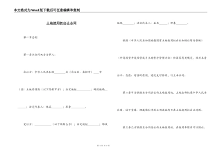 土地使用权出让合同