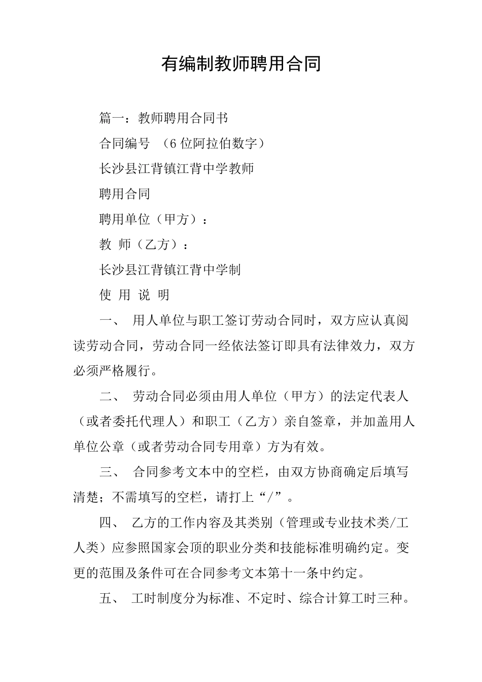 有编制教师聘用合同_第1页