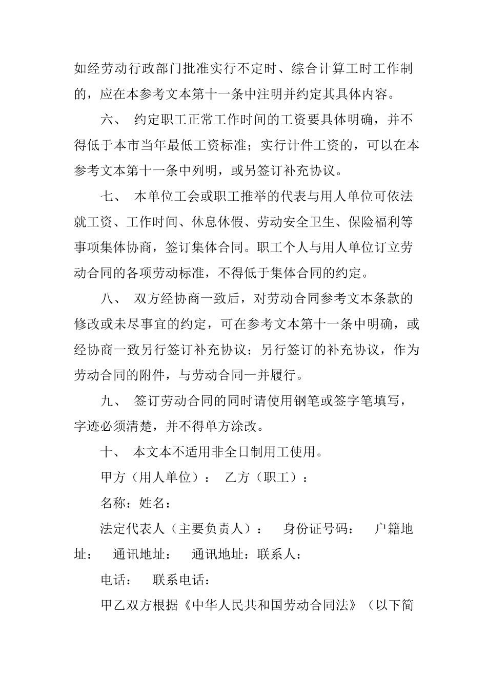 有编制教师聘用合同_第2页