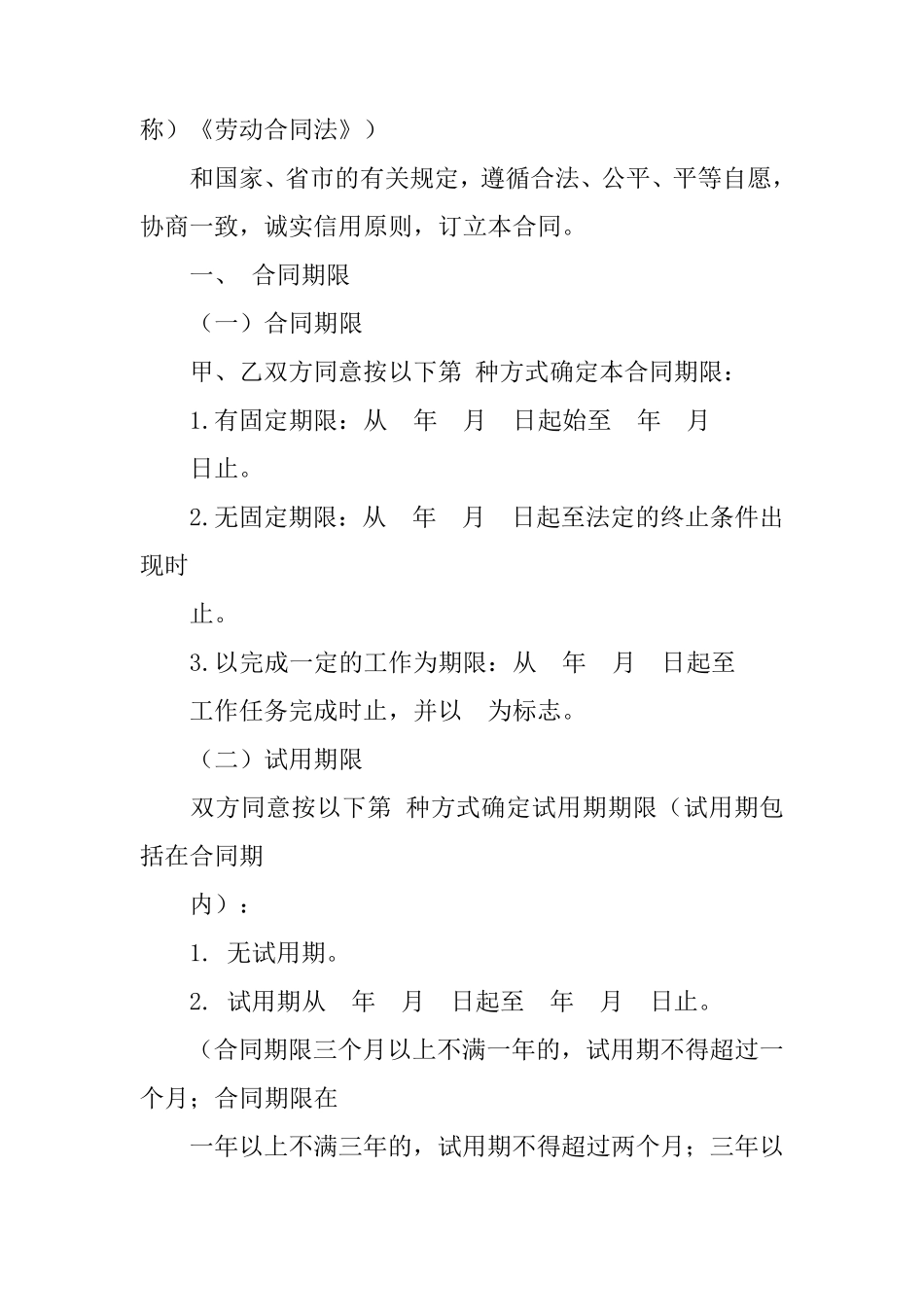 有编制教师聘用合同_第3页