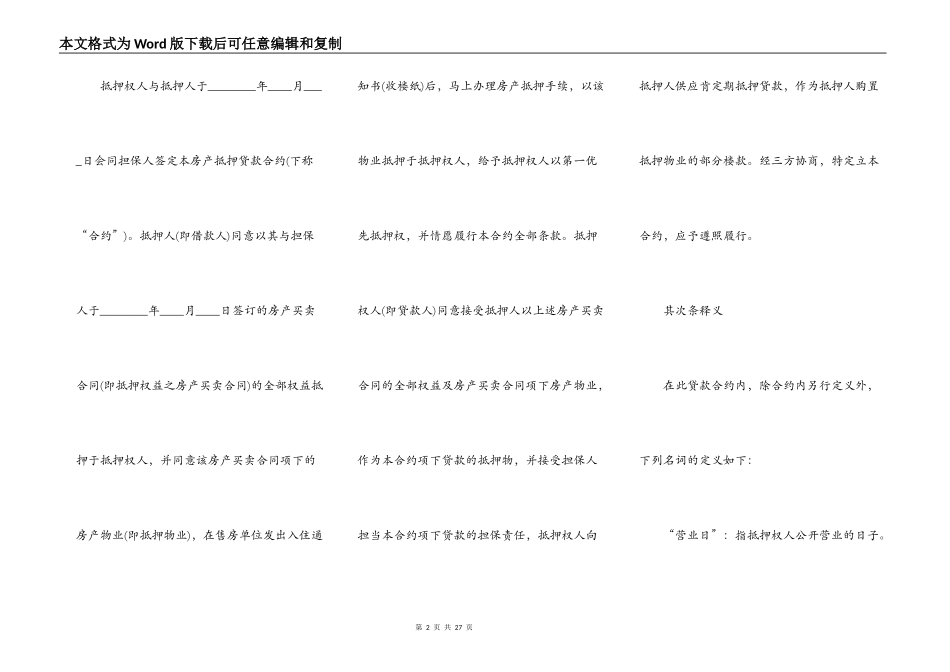 房产二次抵押借款合同_第2页