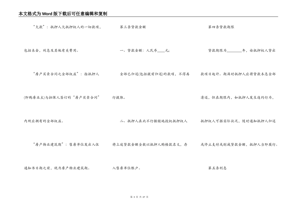 房产二次抵押借款合同_第3页