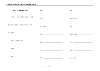房产二次抵押借款合同