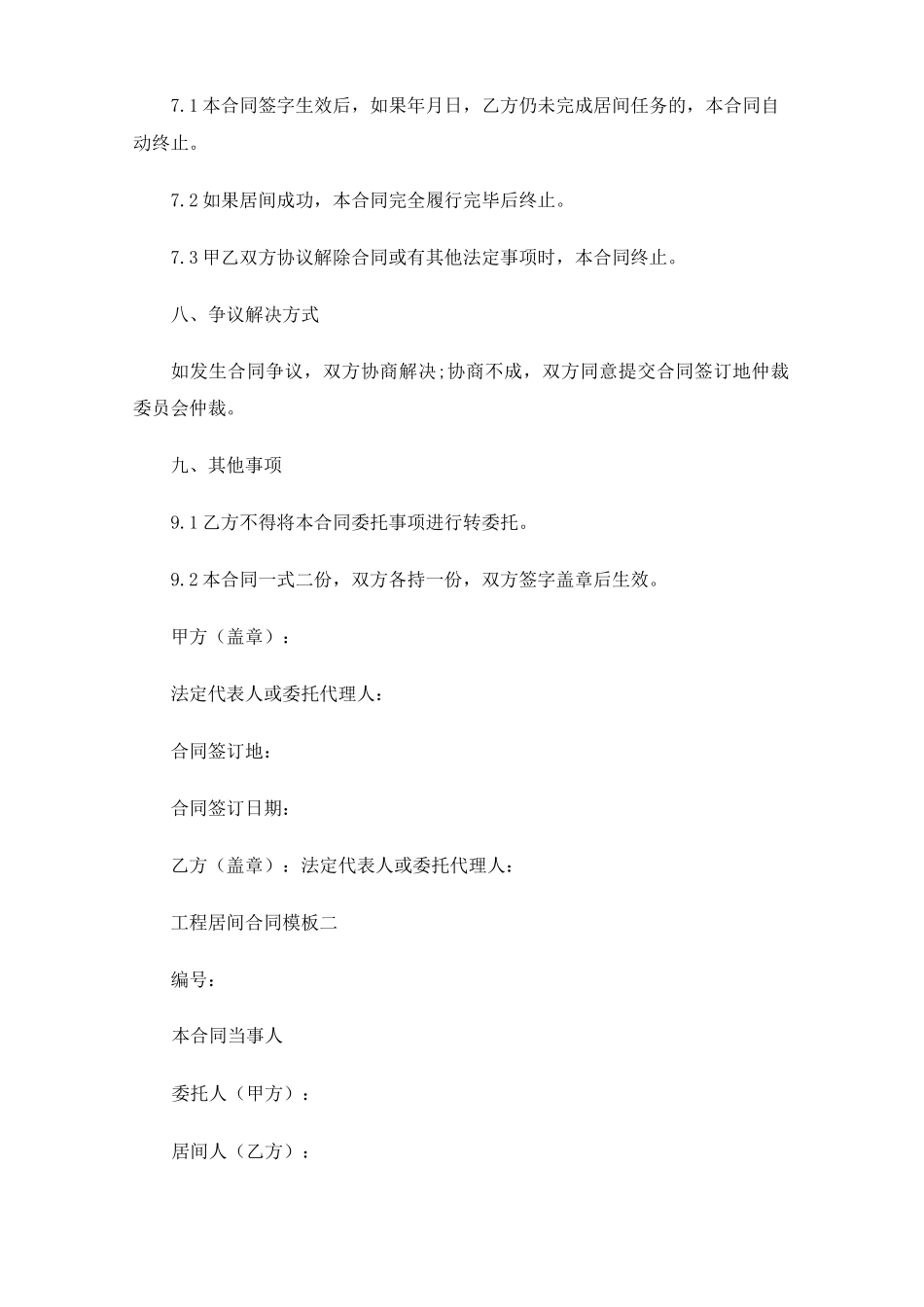 工程居间合同协议3篇_第3页