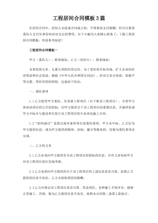 工程居间合同协议3篇