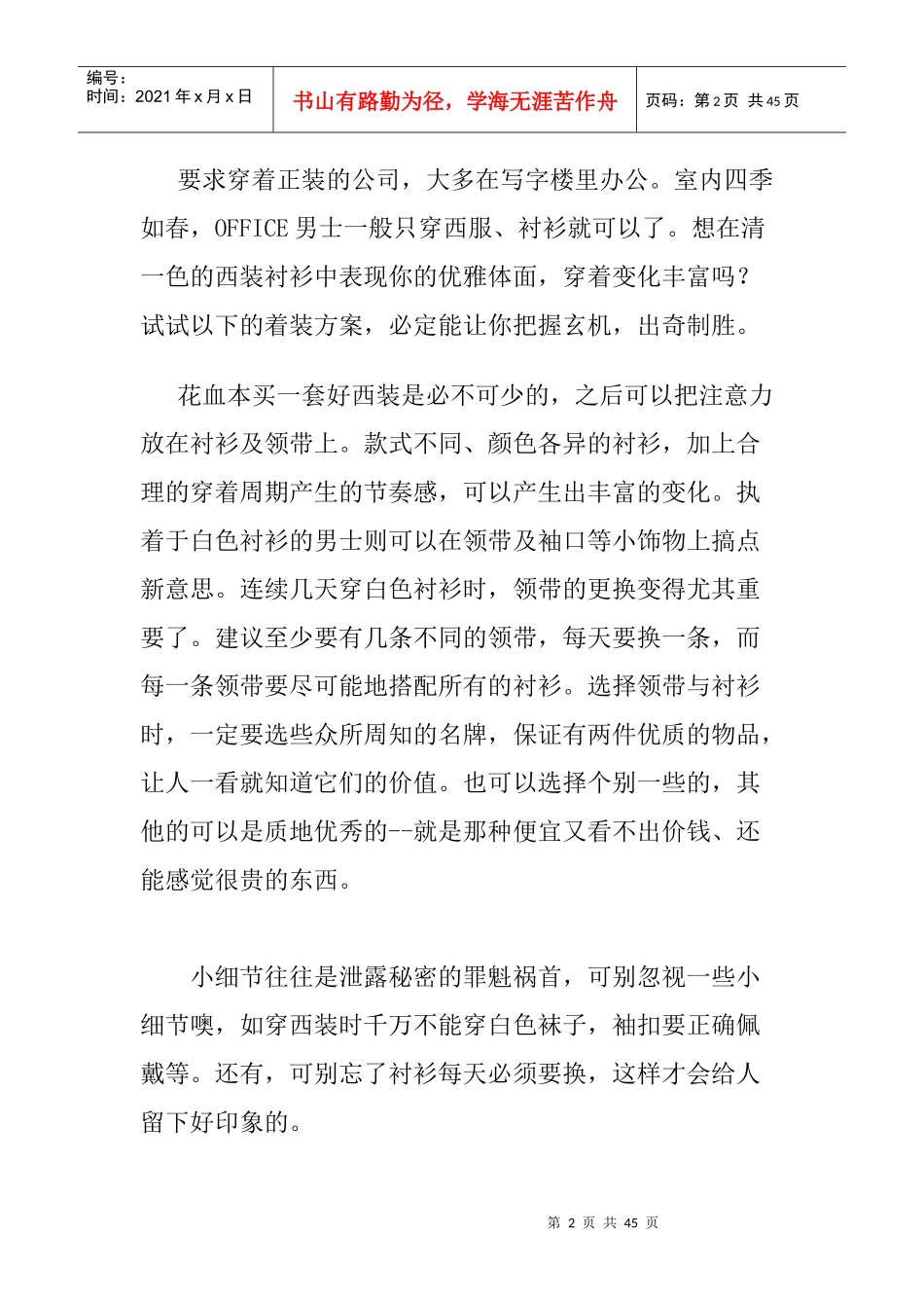 人际关系中的礼仪与人际沟通_第2页