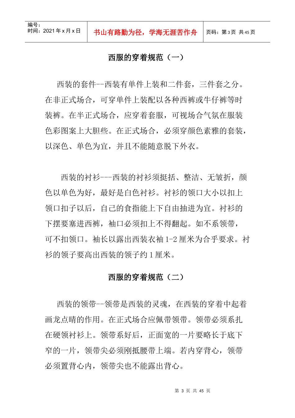 人际关系中的礼仪与人际沟通_第3页