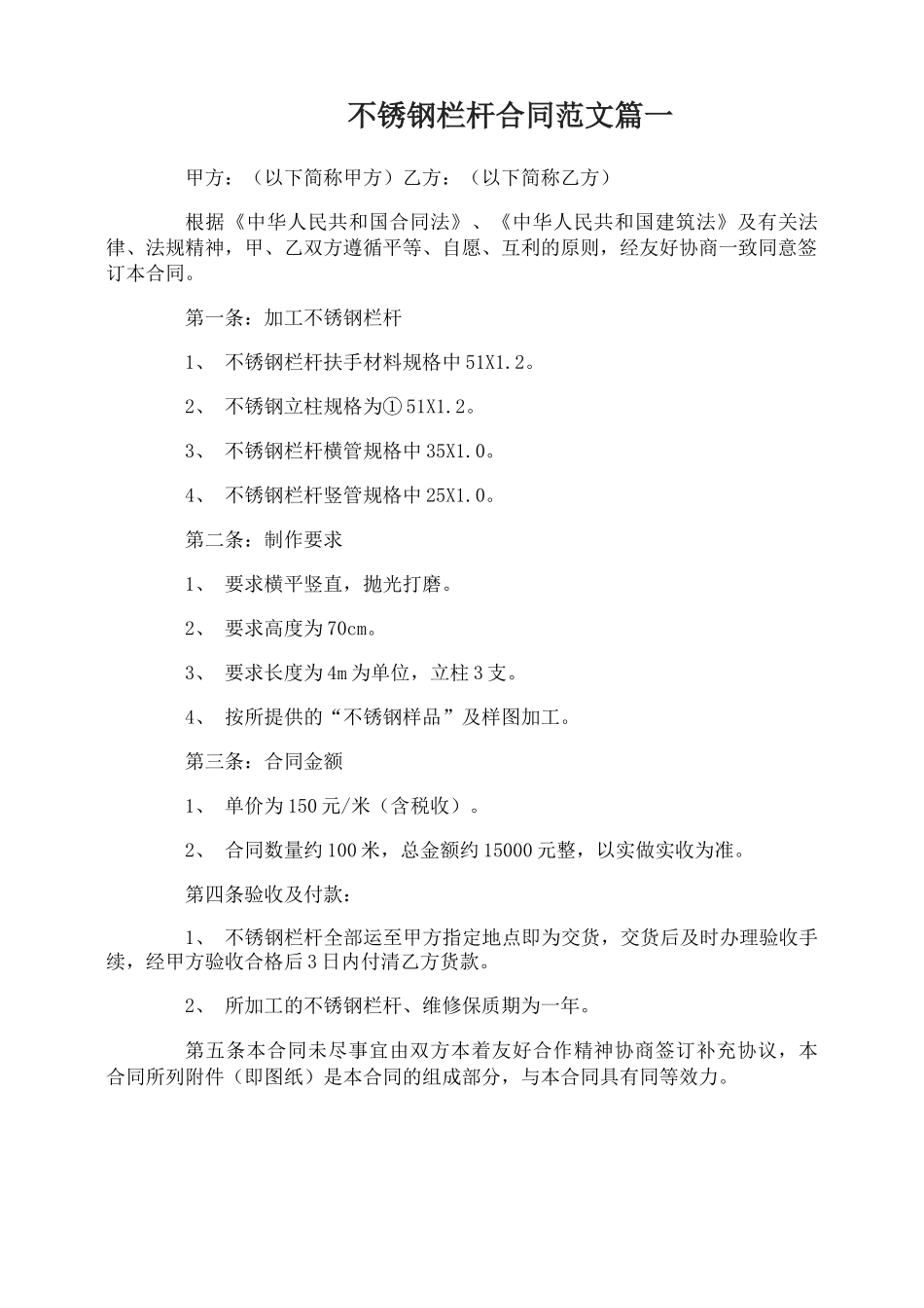 不锈钢栏杆合同_第1页