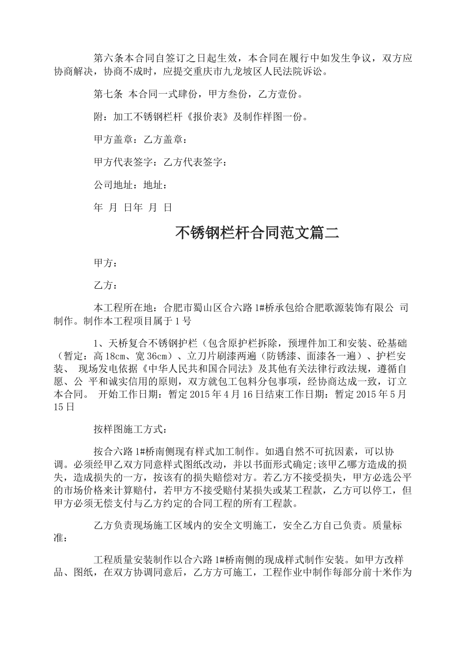 不锈钢栏杆合同_第2页