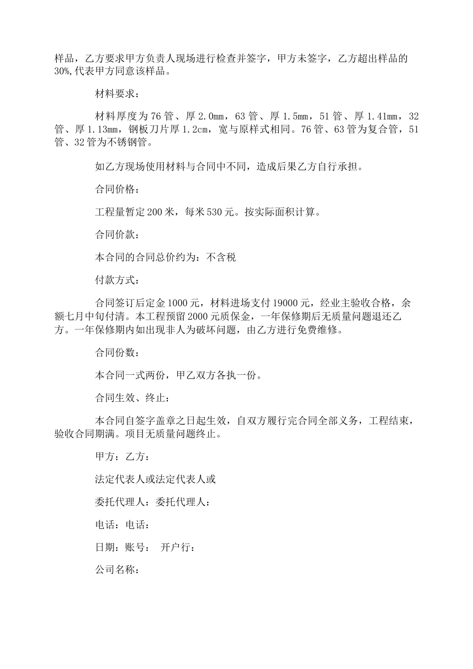 不锈钢栏杆合同_第3页