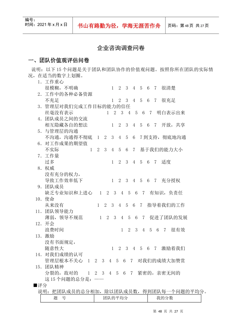 企业咨询调查问卷_第1页