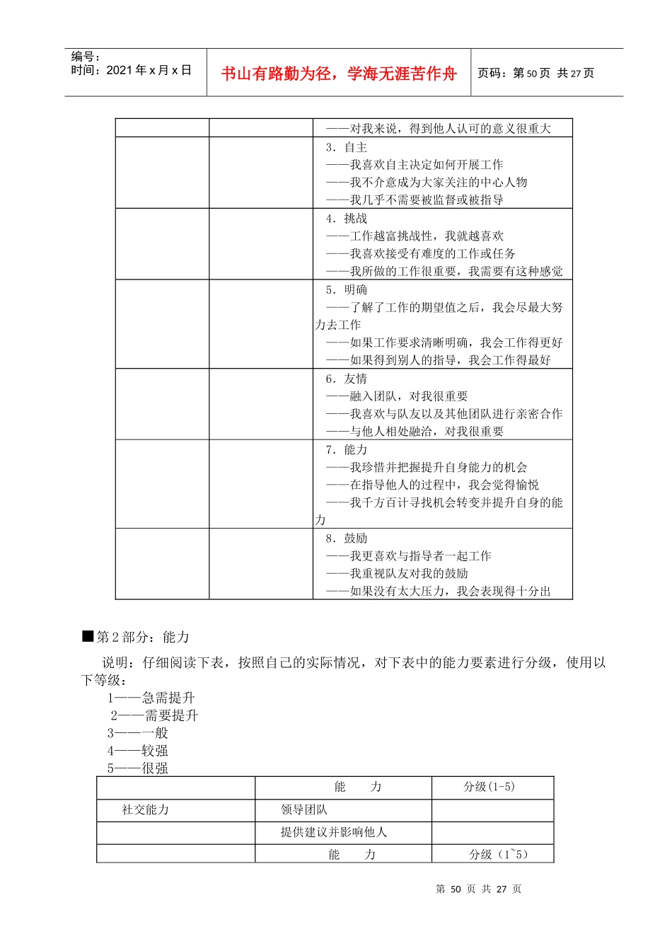企业咨询调查问卷_第3页