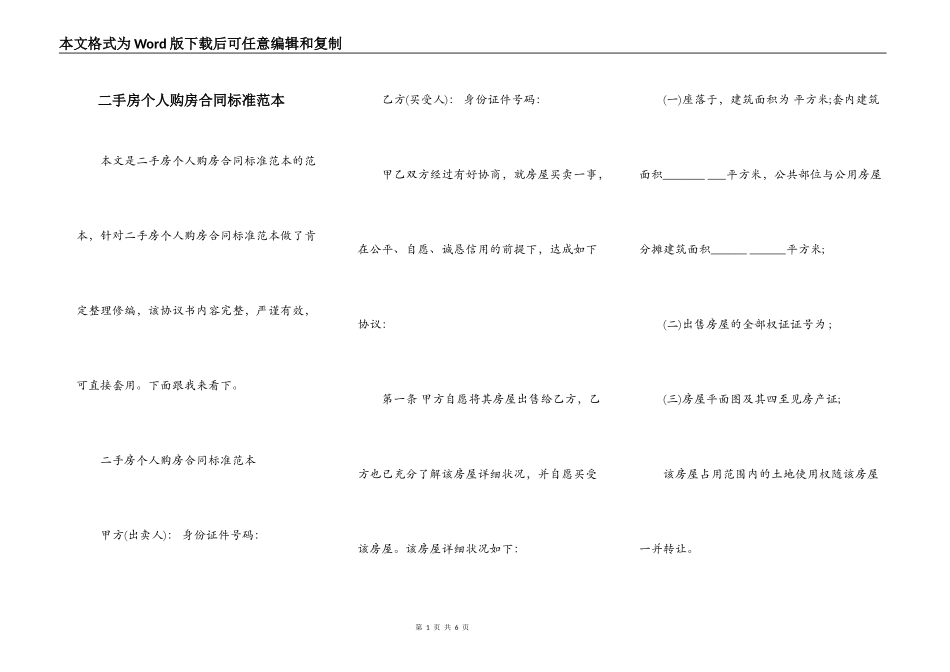 二手房个人购房合同标准范本_第1页