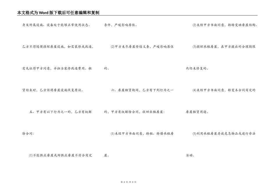 北京个人房屋租赁合同正规版_第2页