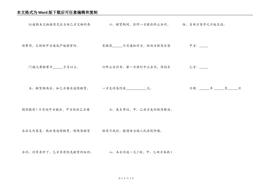北京个人房屋租赁合同正规版_第3页