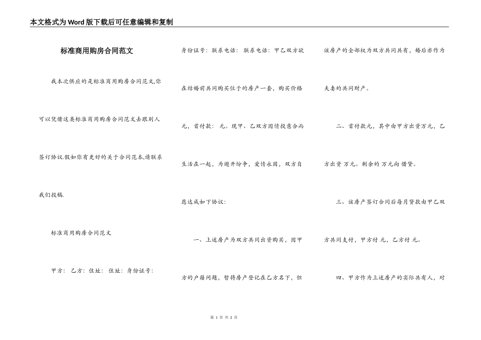 标准商用购房合同范文_第1页