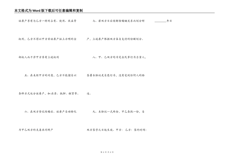 标准商用购房合同范文_第2页