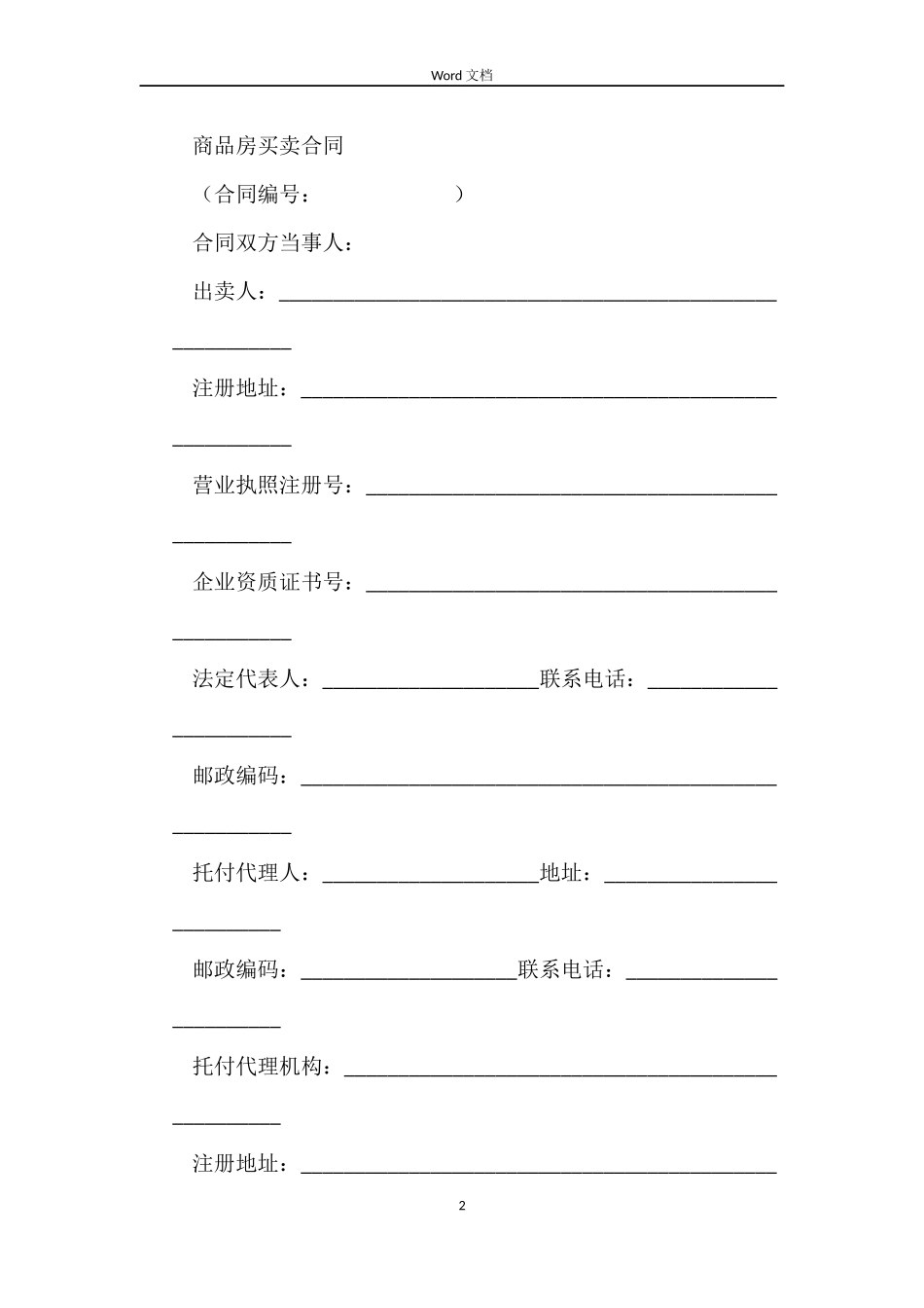 购房合同示本_第2页