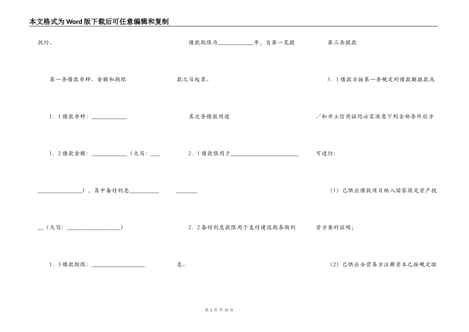 银行借款合同（适用于三资企业固定资产外汇贷款）_第2页