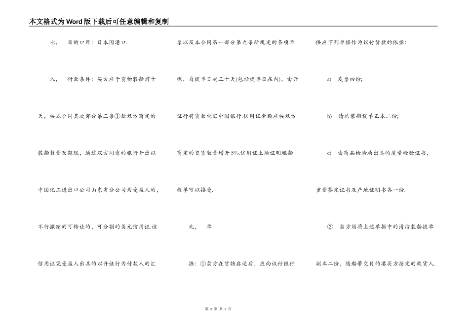 化工进出口贸易合同(范本)_第3页
