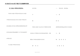 化工进出口贸易合同(范本)