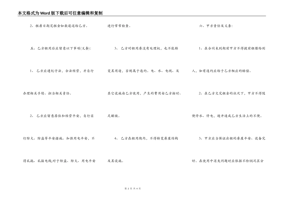 个人租房合同样板通用版_第2页