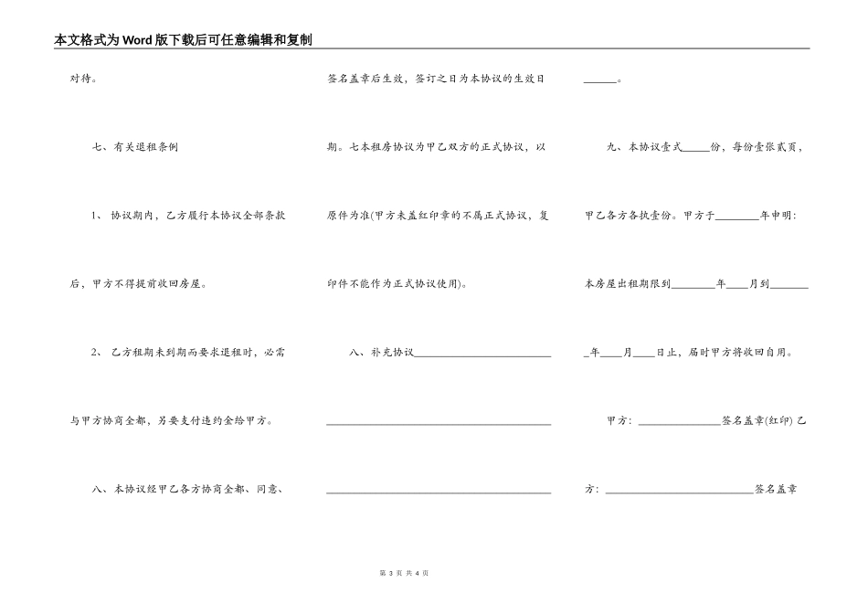 个人租房合同样板通用版_第3页