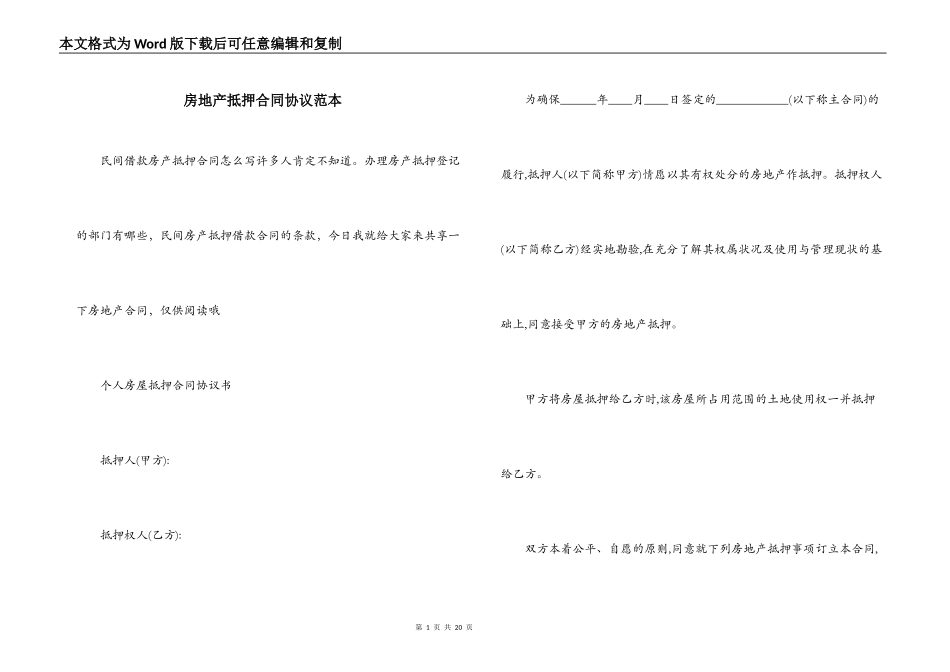 房地产抵押合同协议范本_第1页