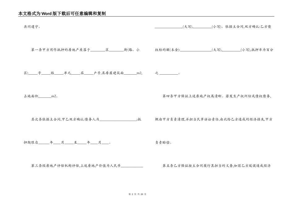 房地产抵押合同协议范本_第2页