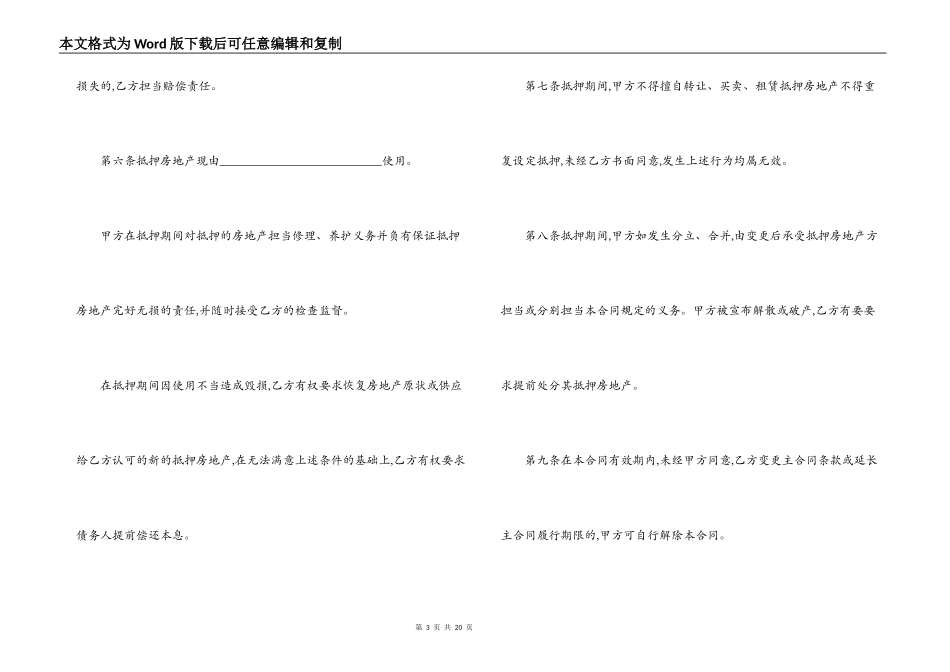 房地产抵押合同协议范本_第3页