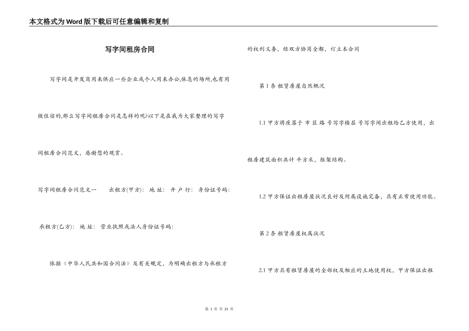 写字间租房合同_第1页
