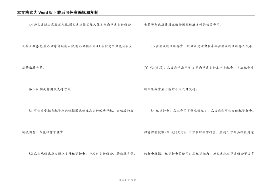 写字间租房合同_第3页