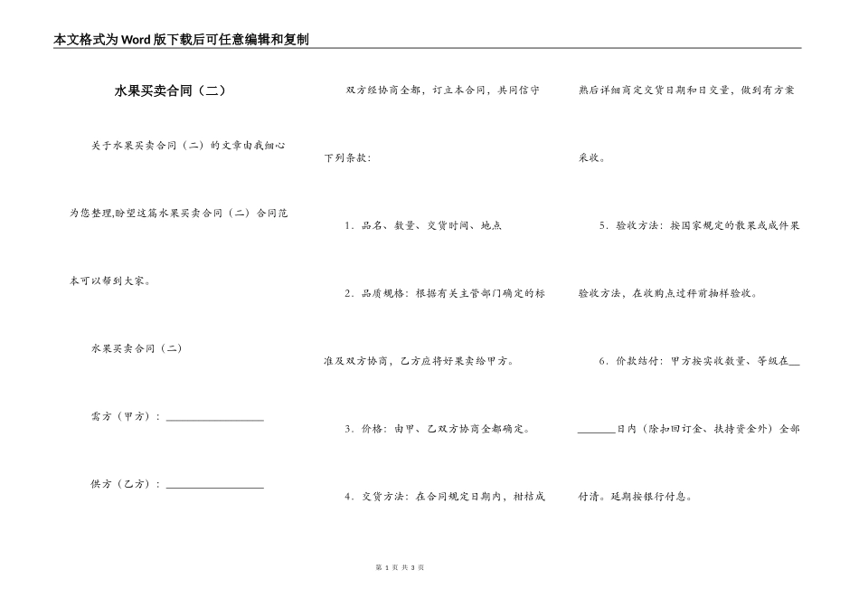 水果买卖合同（二）_第1页