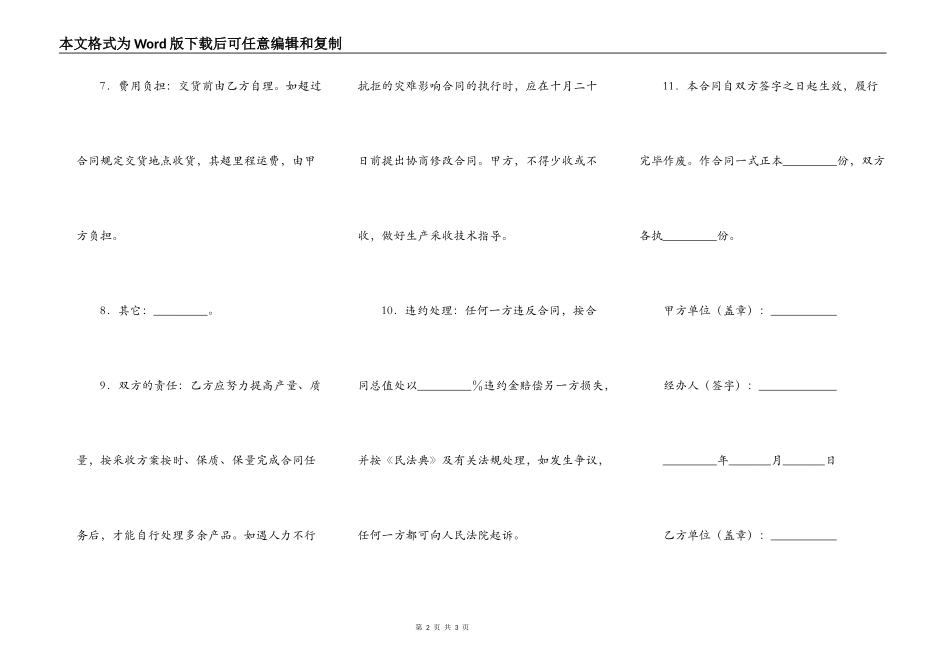 水果买卖合同（二）_第2页