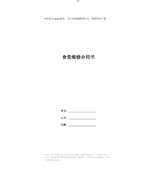 食堂维修合同书